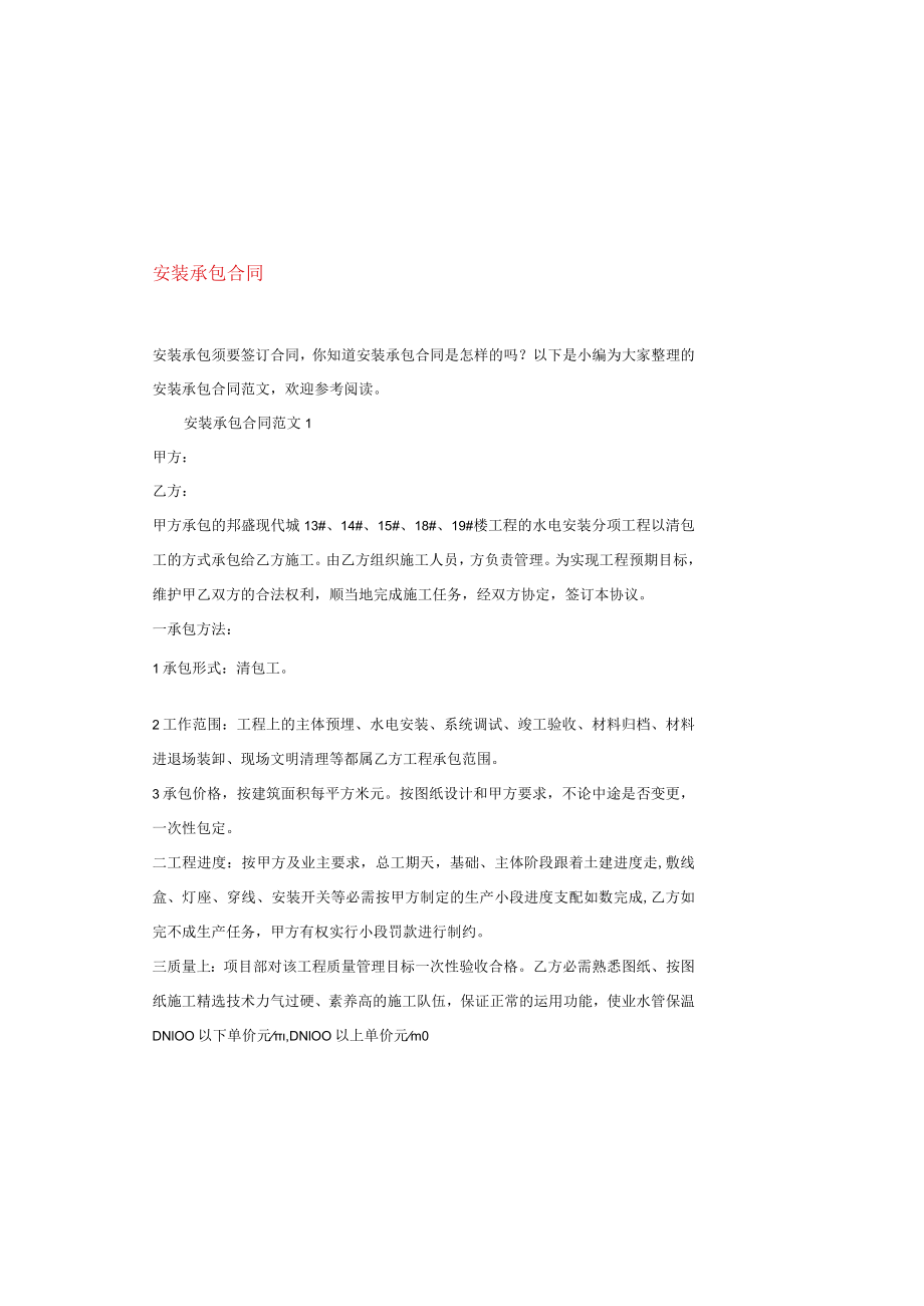 安装承包合同.docx_第2页