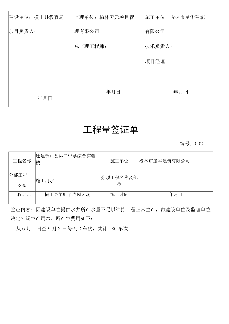 工程量签证单(二中).docx_第2页