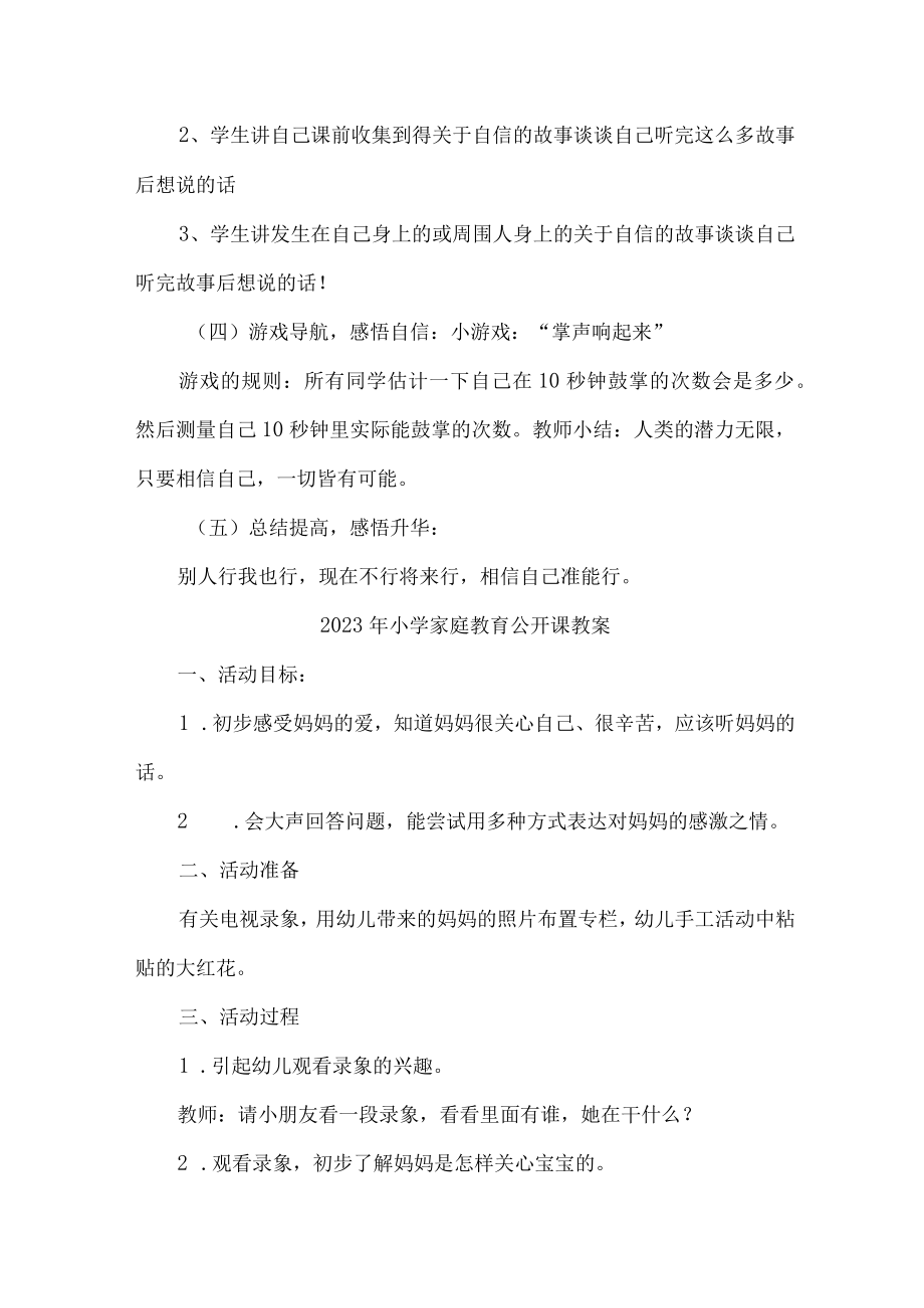 市区2023年公立幼儿园家庭教育公开课教案 （4份）.docx_第2页