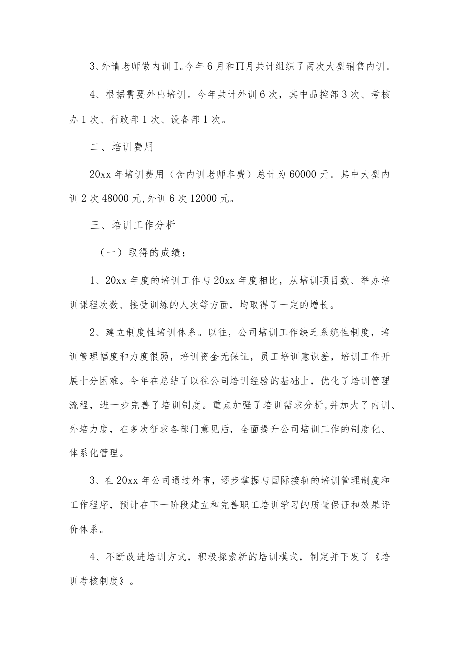 培训专员述职报告2篇供借鉴.docx_第3页