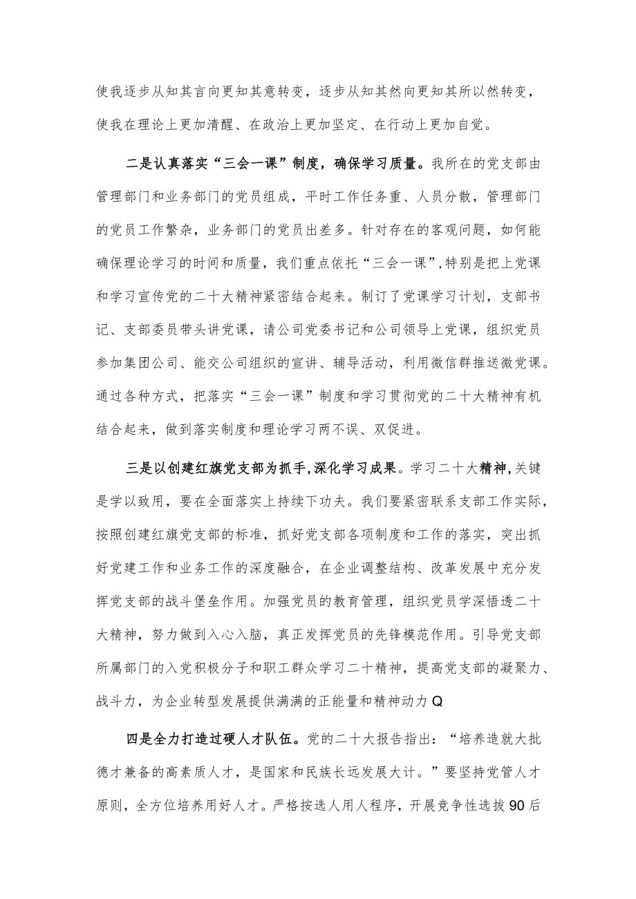 国有企业基层党支部党课讲稿供借鉴.docx_第2页