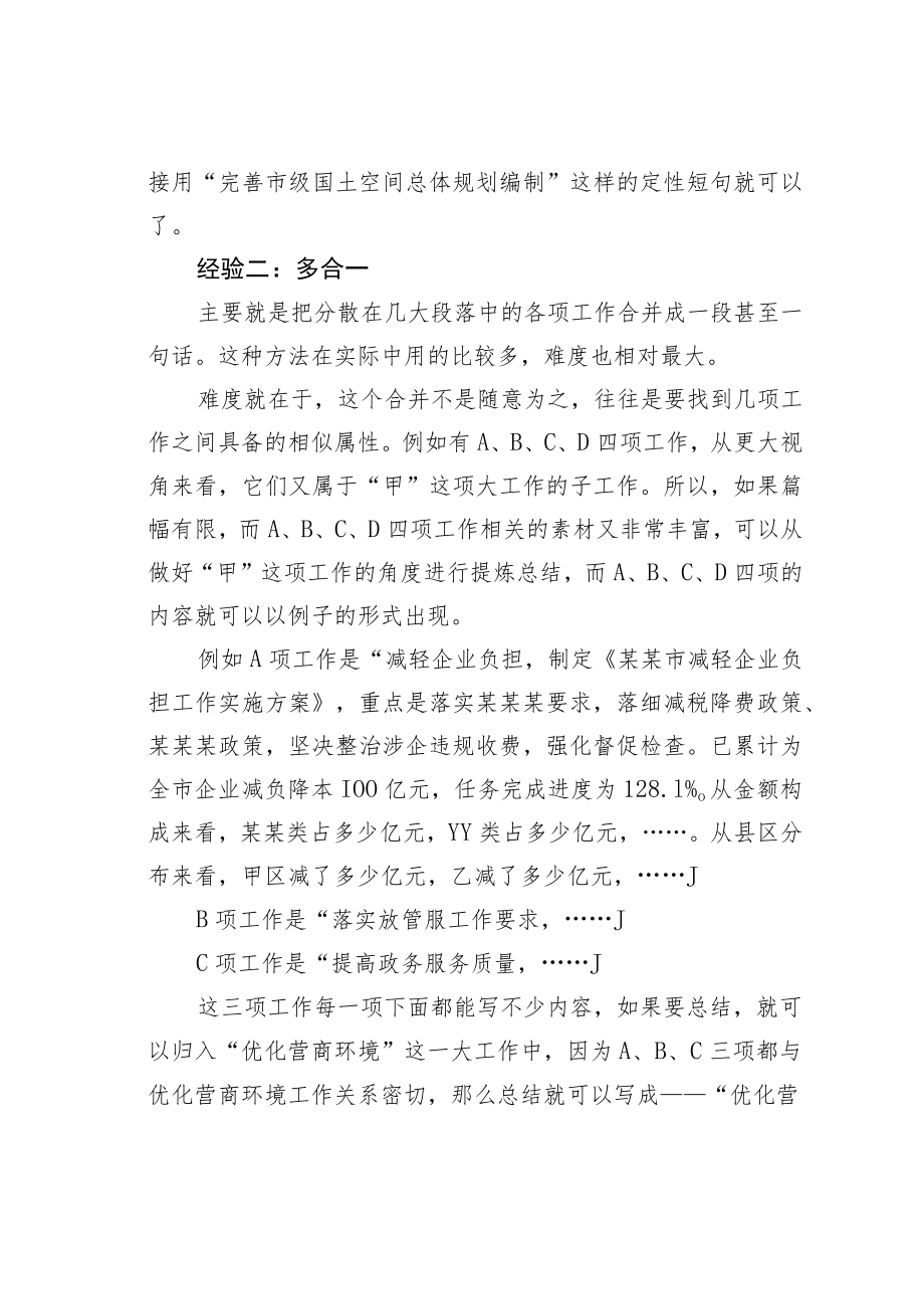 公文写作业务培训讲稿：怎么把材料写“短”？ .docx_第2页