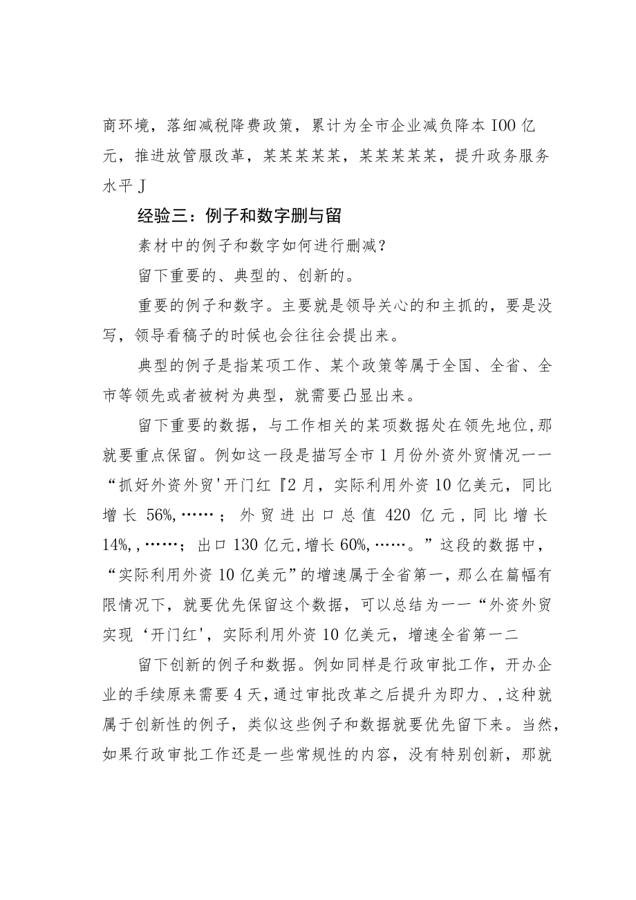 公文写作业务培训讲稿：怎么把材料写“短”？ .docx_第3页