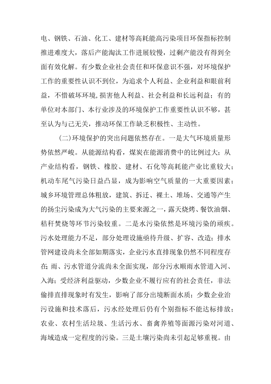 关于环境保护工作情况的调研报告.docx_第3页