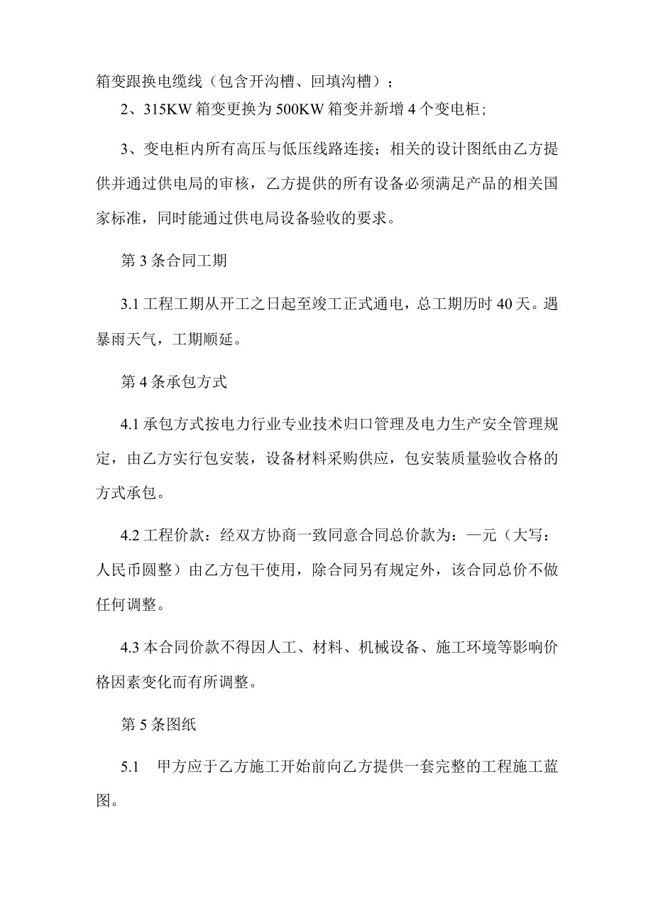 变压器箱变安装施工合同.docx_第2页