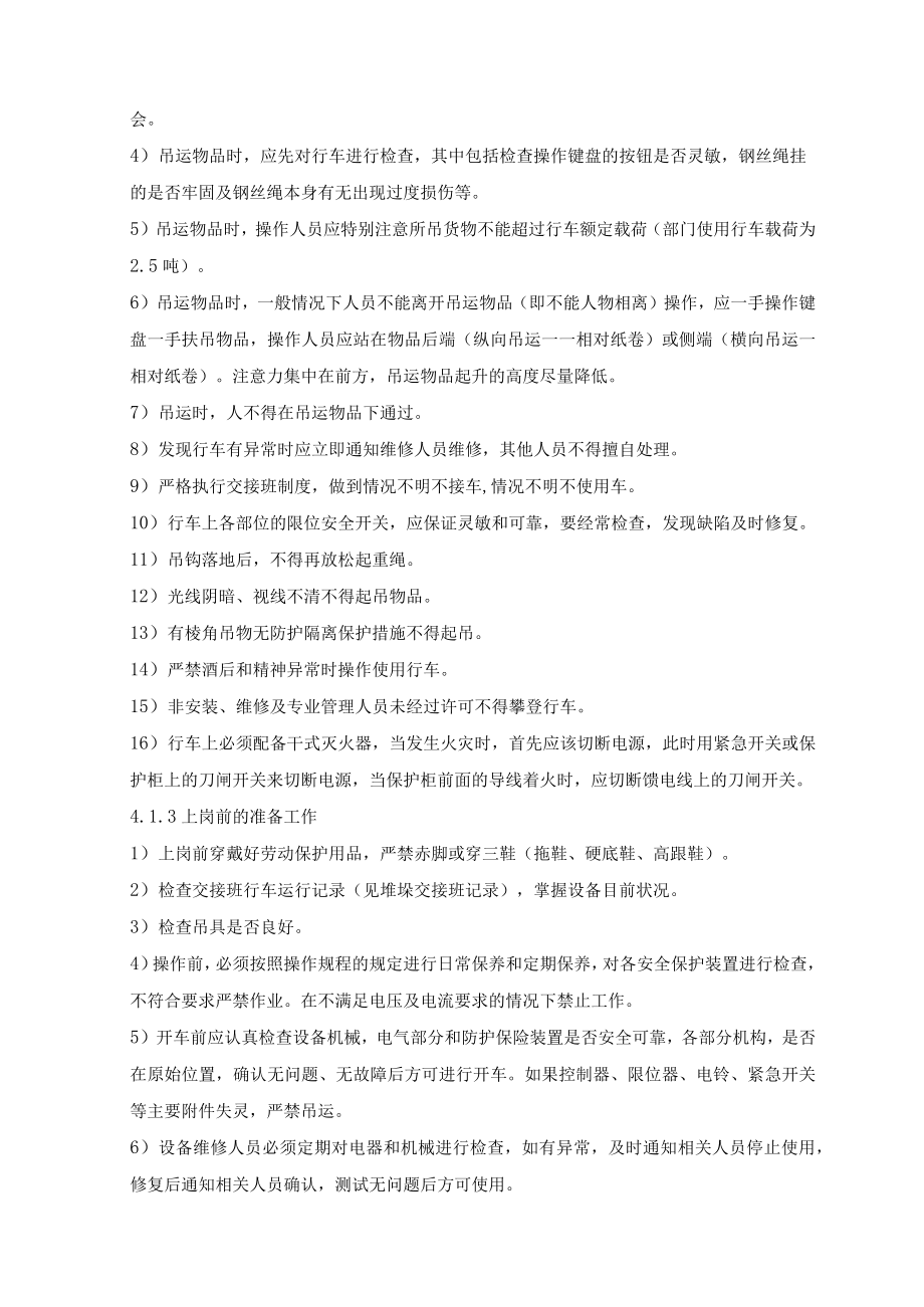 包装成品部设备操作规程.docx_第2页