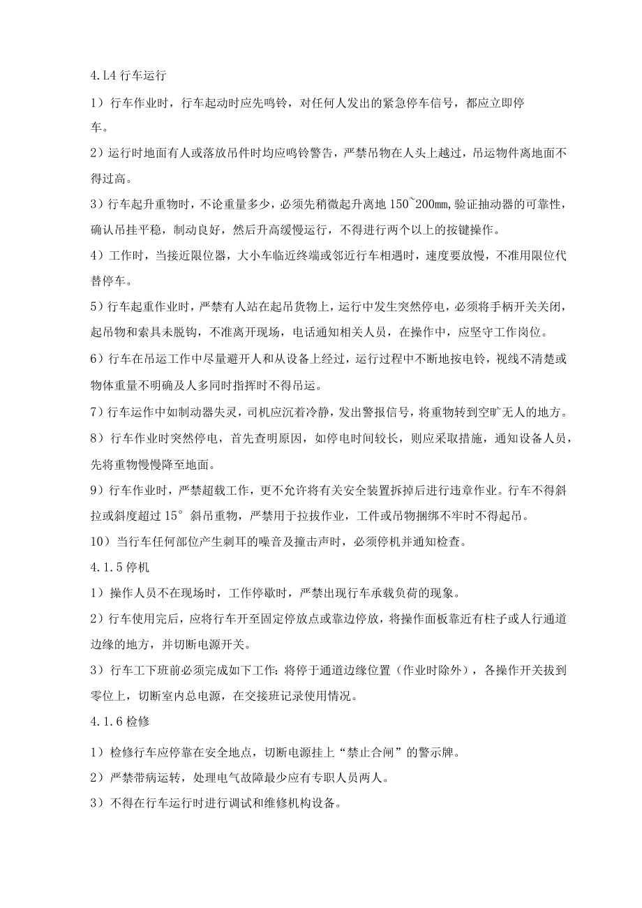 包装成品部设备操作规程.docx_第3页