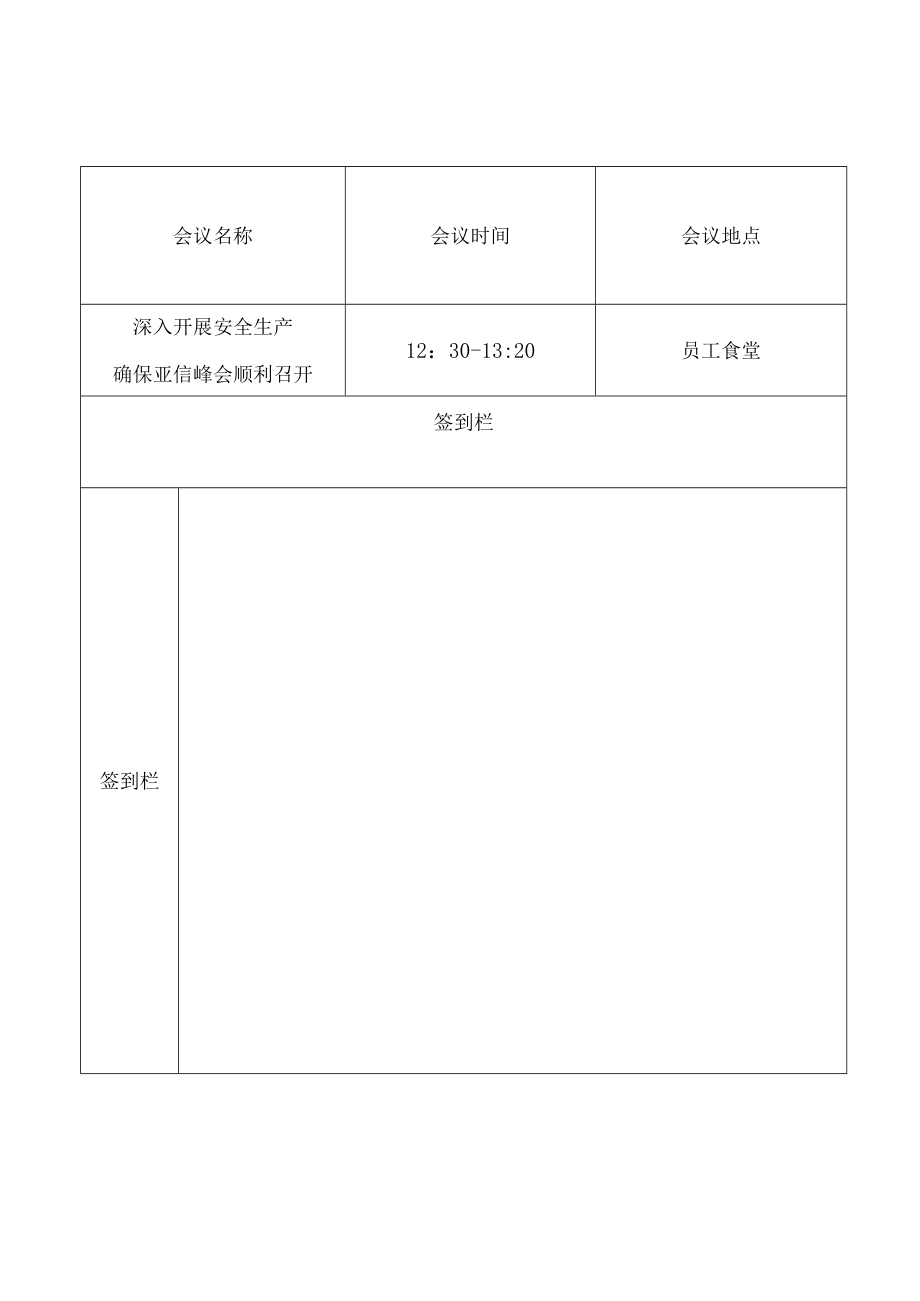 安全生产专题会纪要 模板.docx_第2页