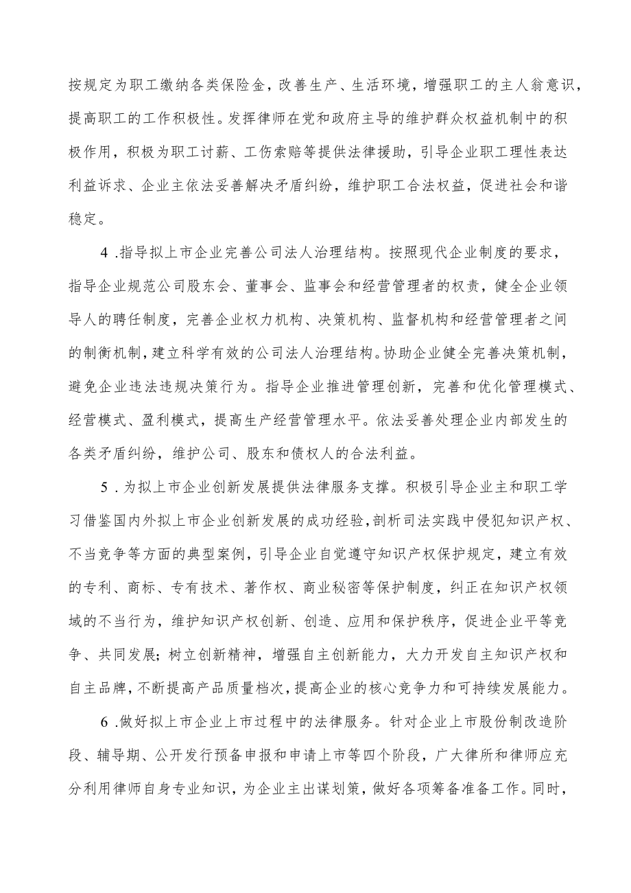 关于为全市拟上市企业开展全程式法律服务__.docx_第3页