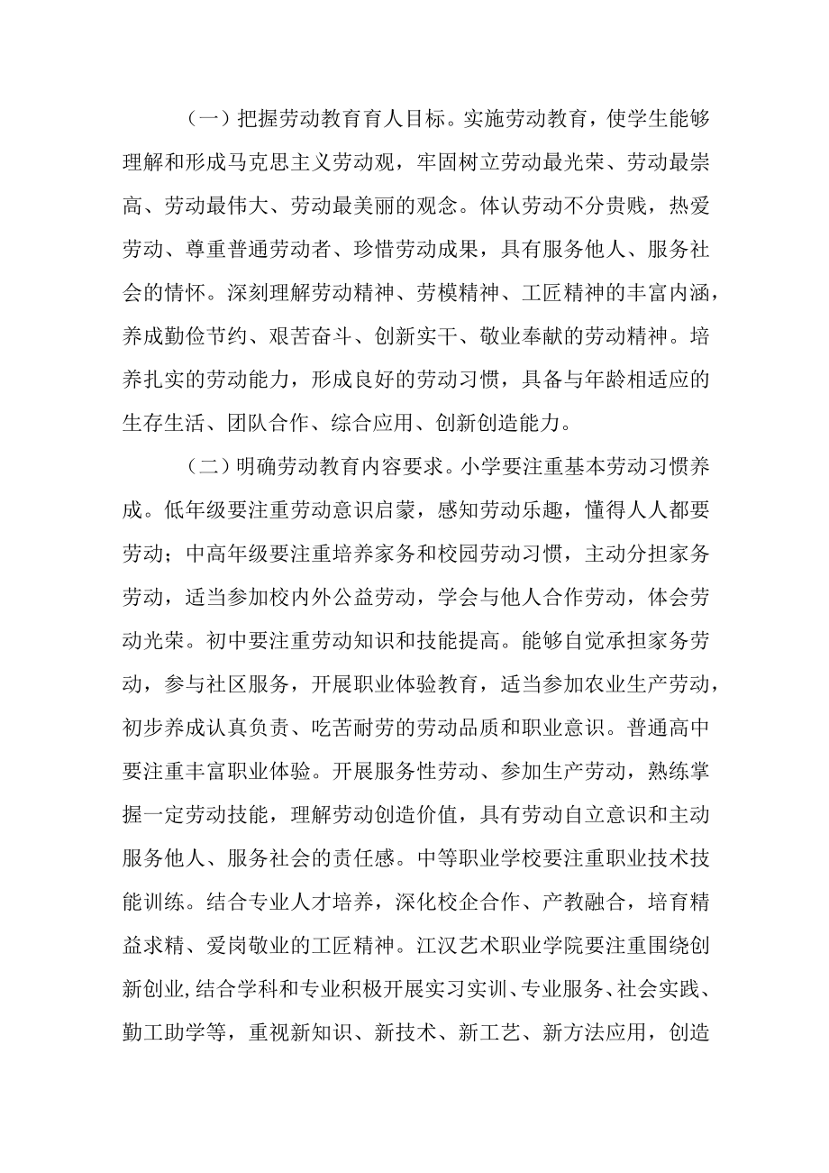 关于进一步加强新时代大中小学劳动教育的实施意见.docx_第2页