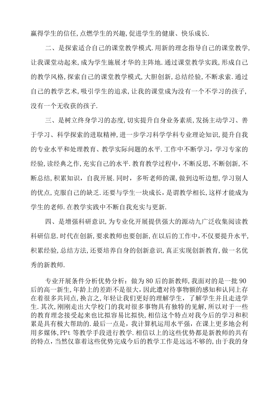 初中教师个人发展计划.docx_第2页