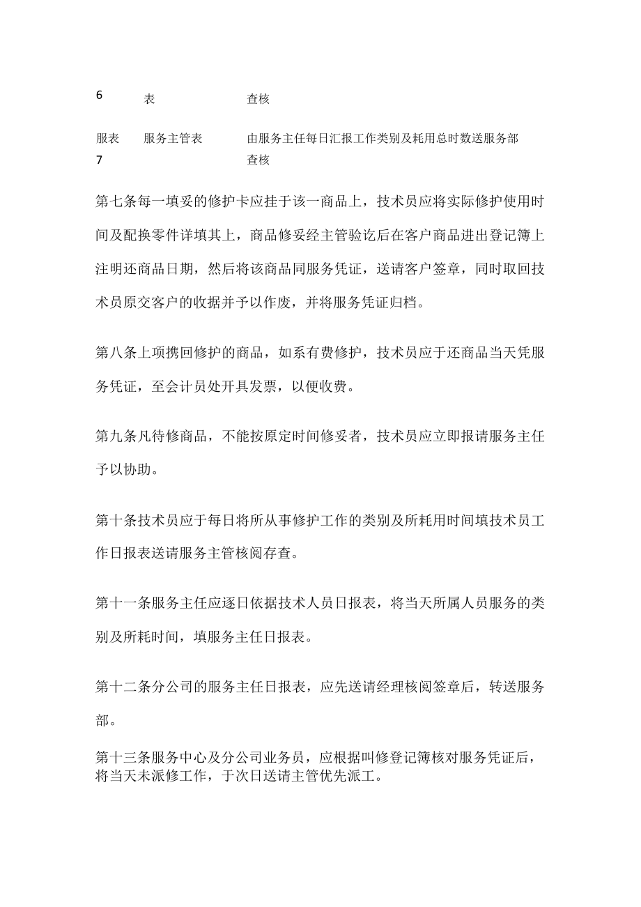 售后服务维护与保养作业程序.docx_第3页