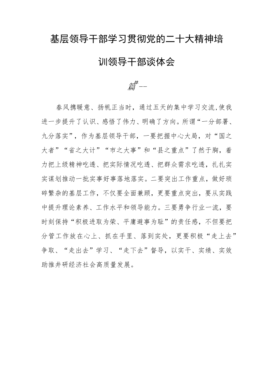 基层领导干部学习贯彻党的二十大精神培训领导干部谈体会五篇精选.docx_第2页