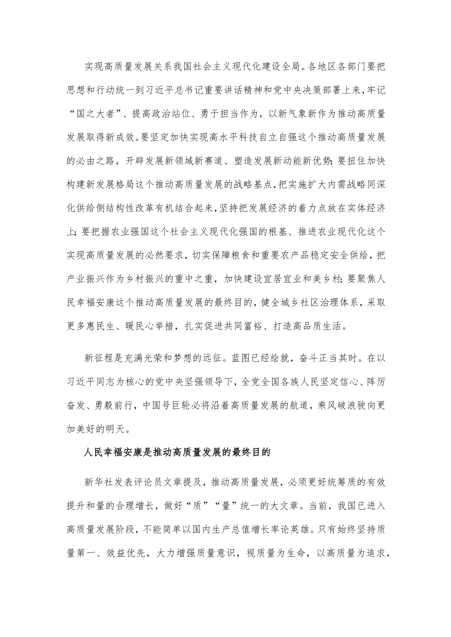 坚定不移推动高质量发展中心组学习材料.docx_第2页