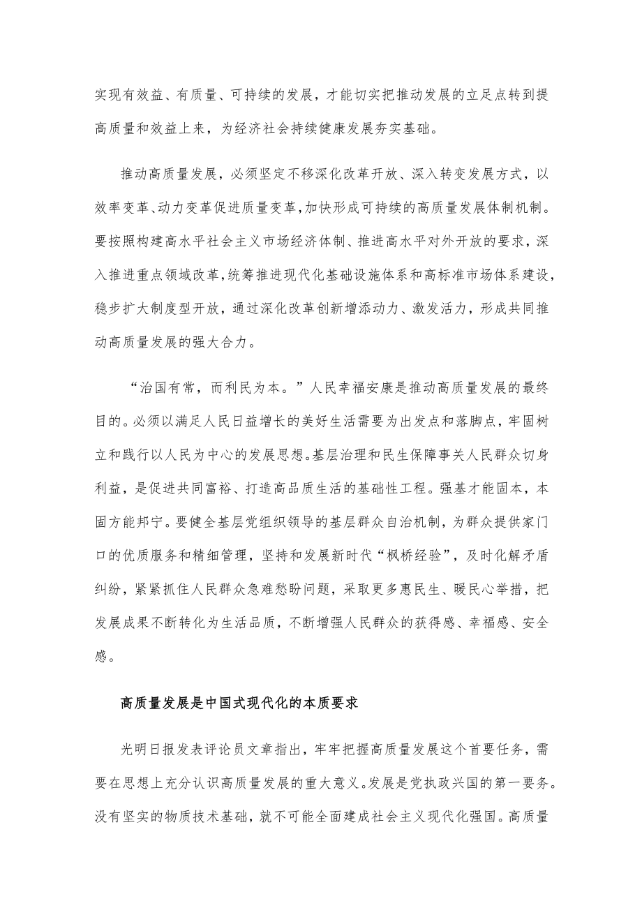 坚定不移推动高质量发展中心组学习材料.docx_第3页