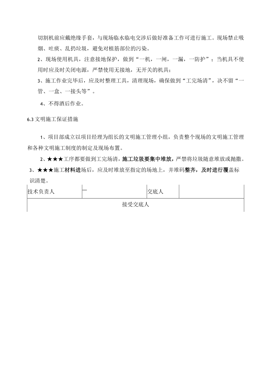 墙砖铺装技术交底记录.docx_第3页