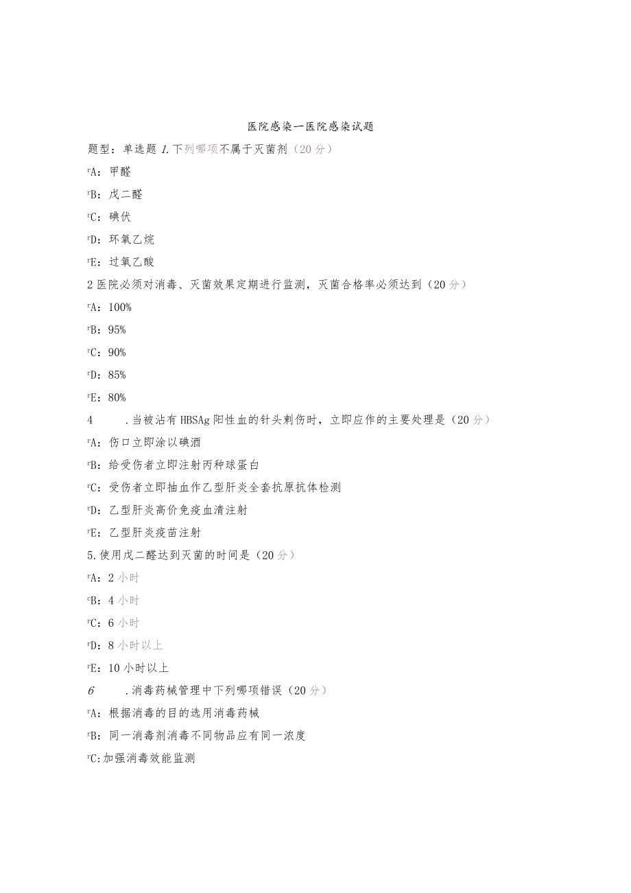 医院感染—医院感染试题(含答案).docx_第1页