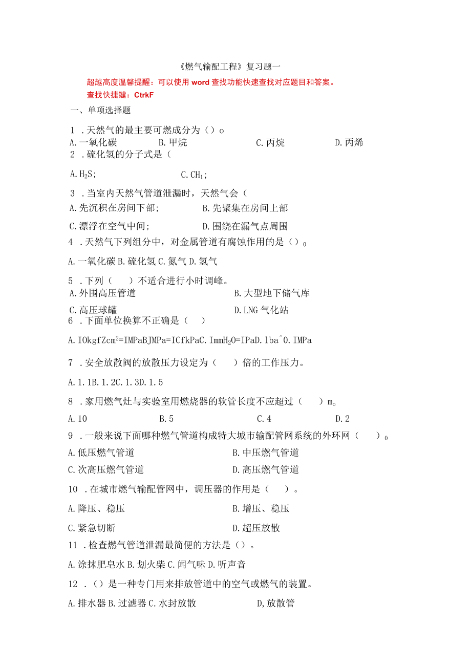 国家开放大学23722燃气输配工程期末考试复习资料汇编.docx_第1页