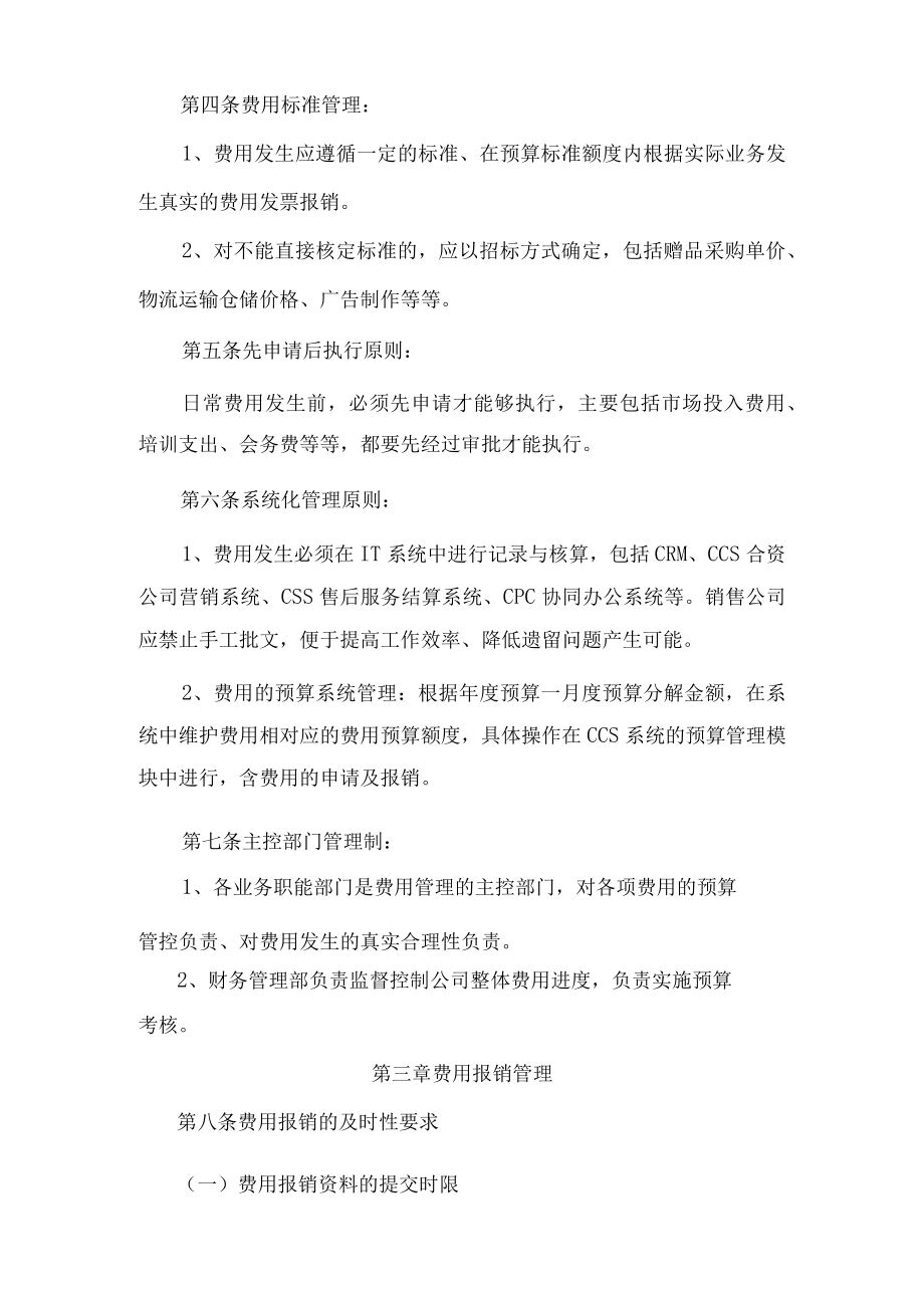 合资公司费用管理制度（家电营销公司）.docx_第2页