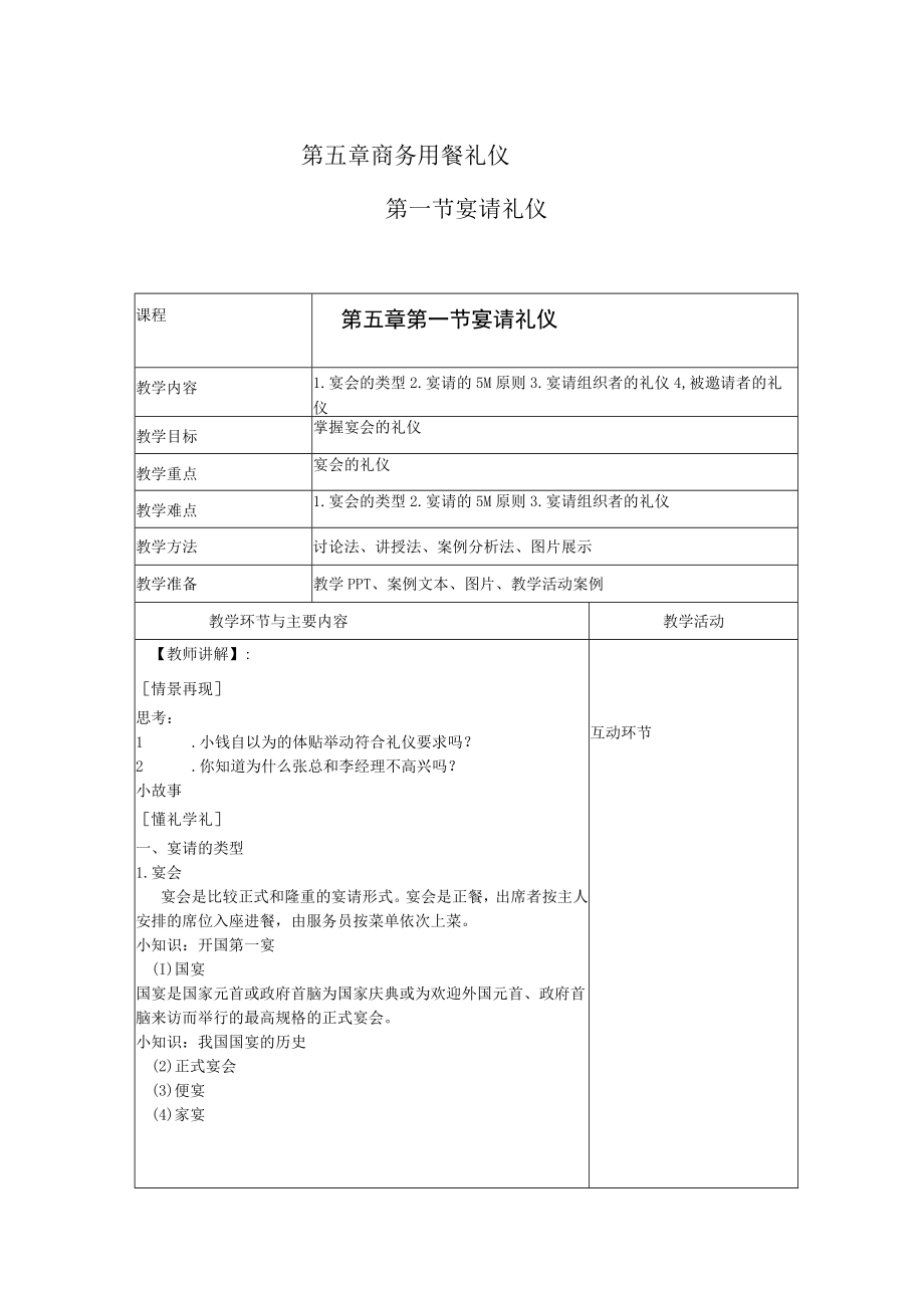 商务礼仪5-1宴请礼仪 中职高职《商务礼仪》教学教案.docx_第1页