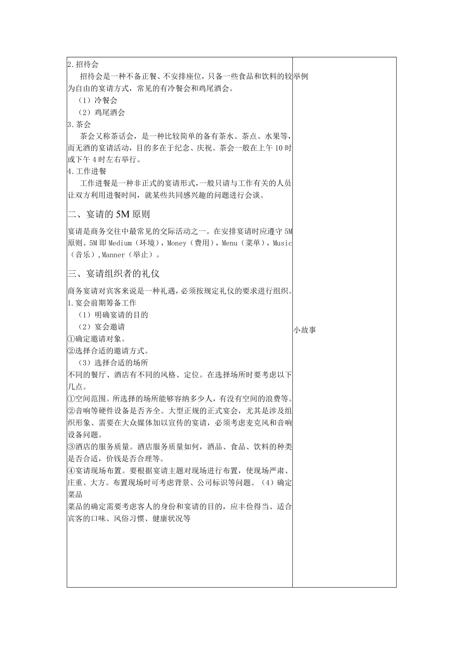 商务礼仪5-1宴请礼仪 中职高职《商务礼仪》教学教案.docx_第2页