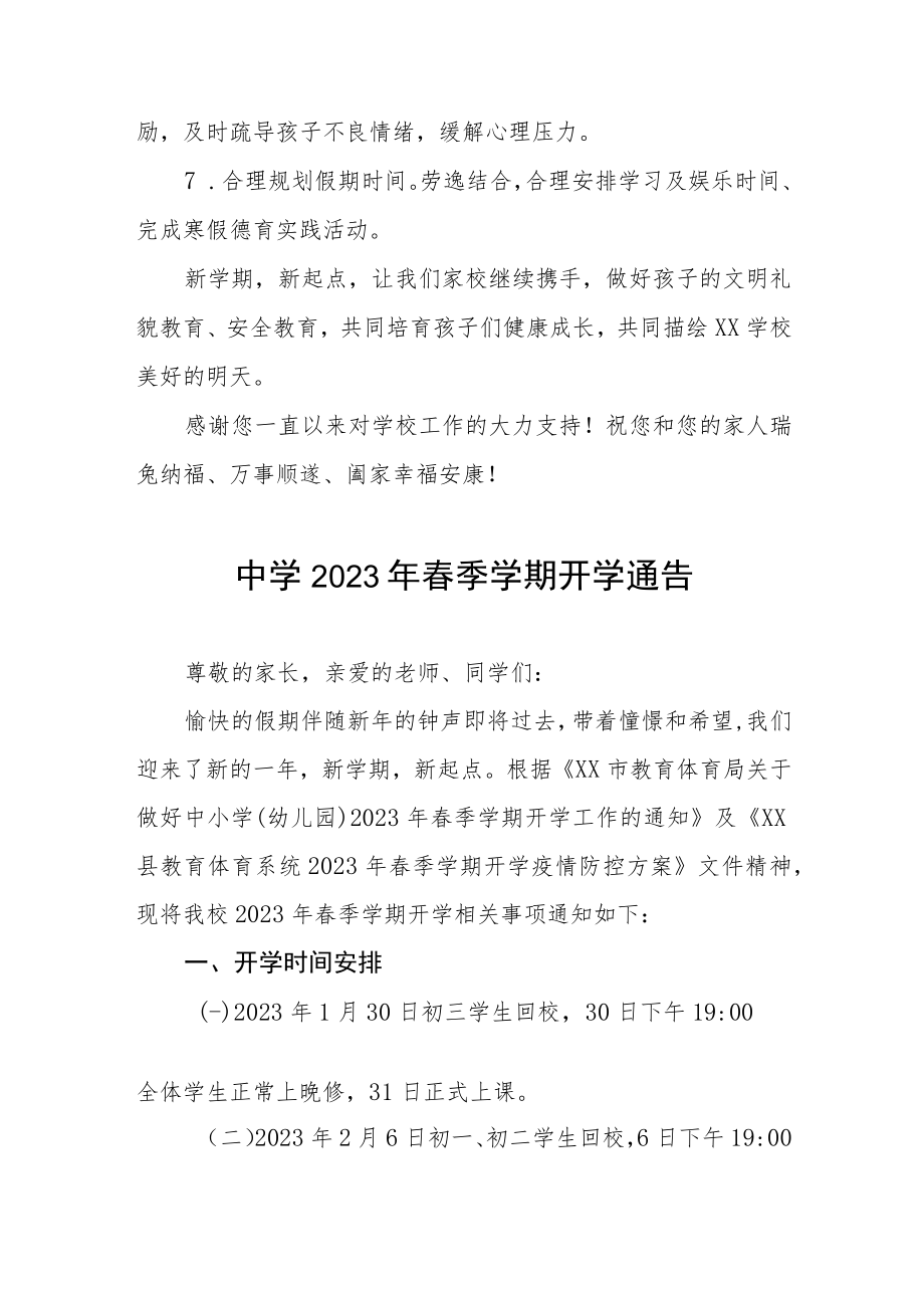 学校2023年春季开学时间安排的通知三篇样本.docx_第3页