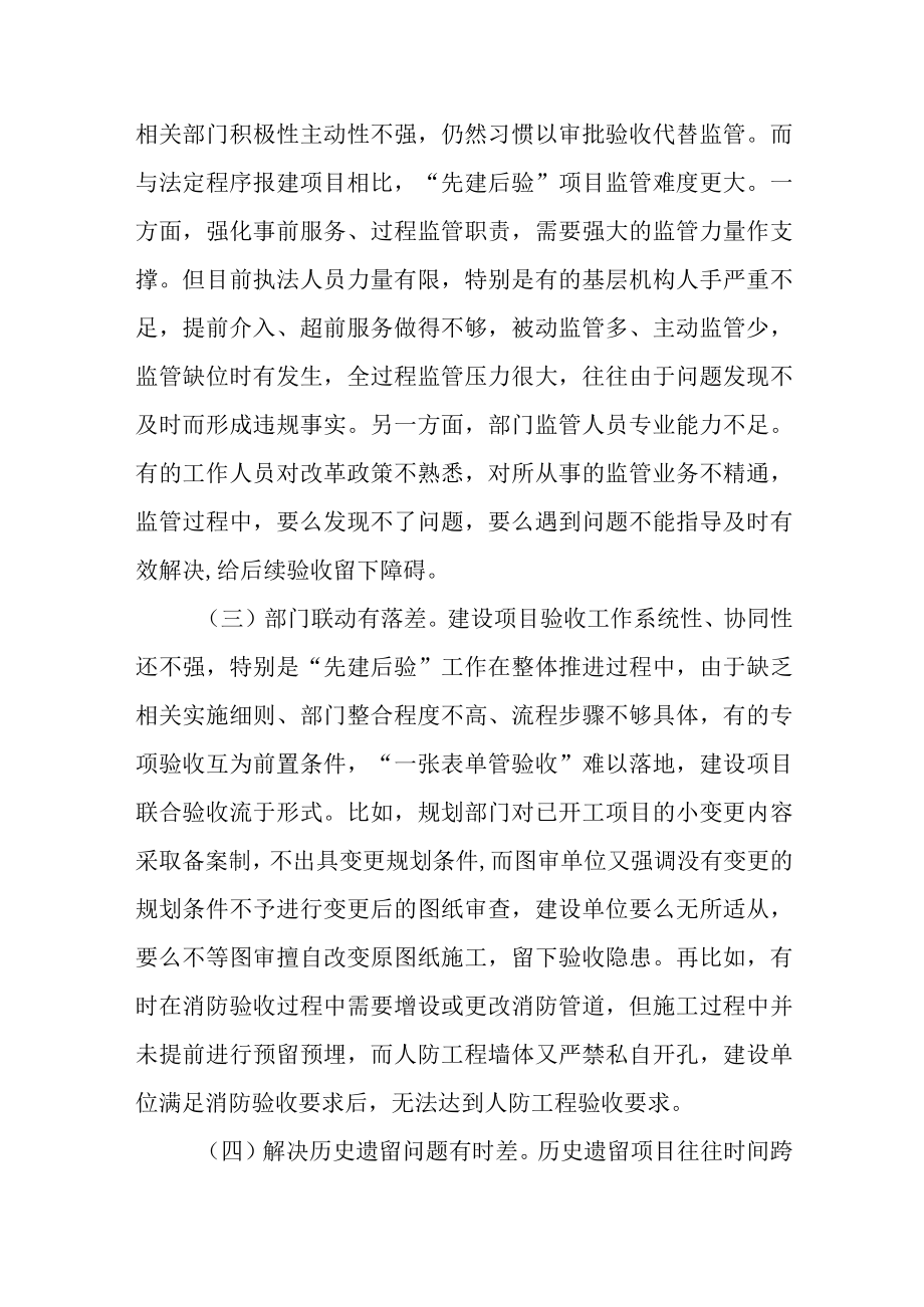 关于新时代城区建设项目验收难问题的调查报告.docx_第3页