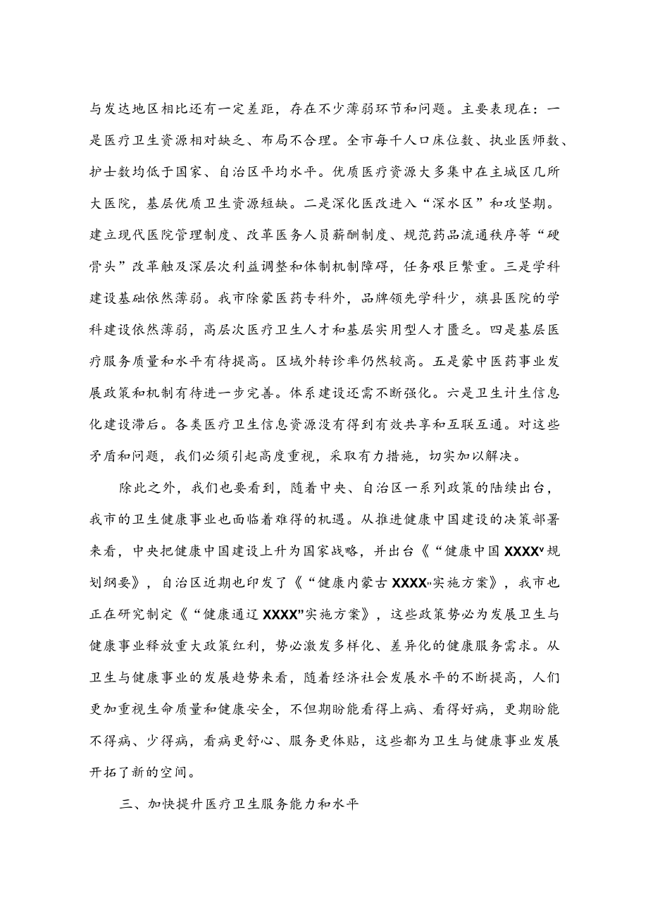 医改工作讲话21在全市医疗卫生服务能力提升现场会上的讲话.docx_第3页