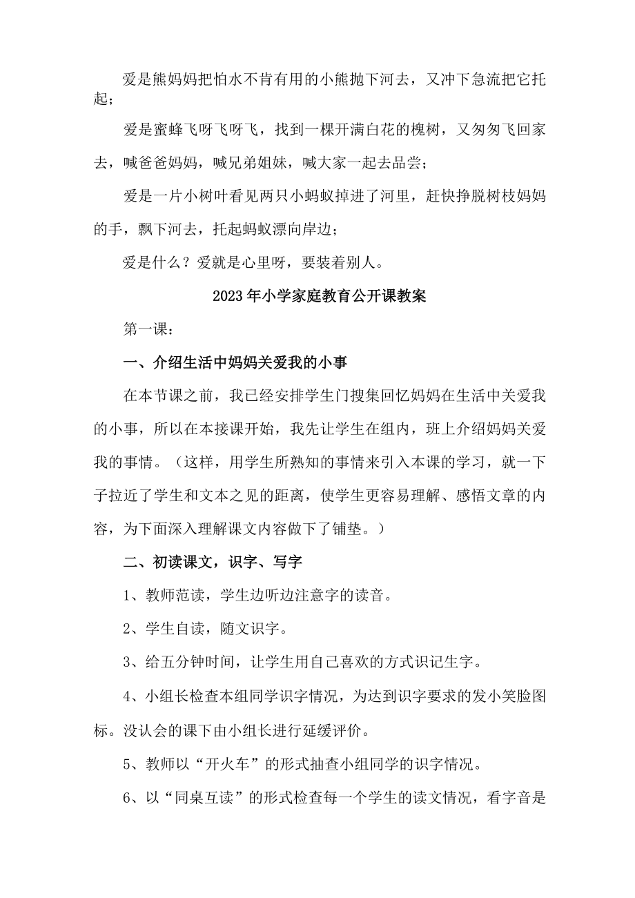 市区2023年中小学家庭教育公开课教案 （合计4份）.docx_第3页