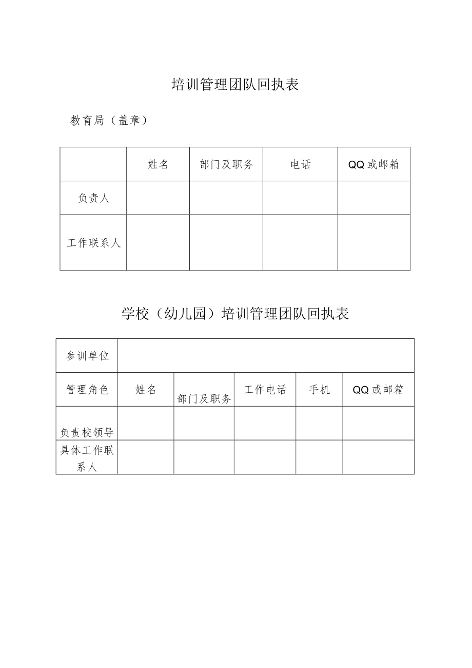 培训管理团队回执表.docx_第1页