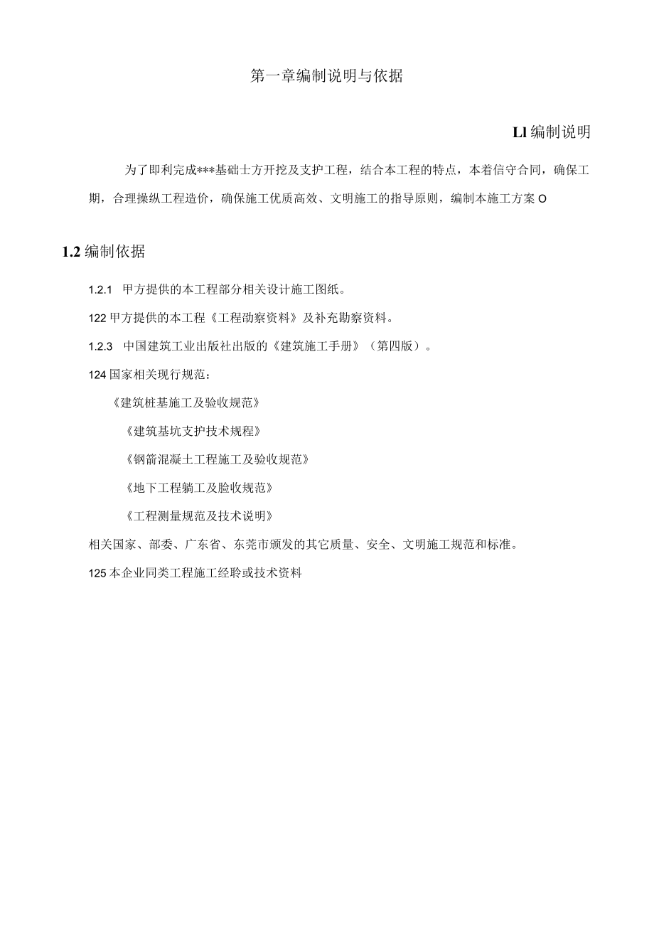 基坑专项施工方案.docx_第1页