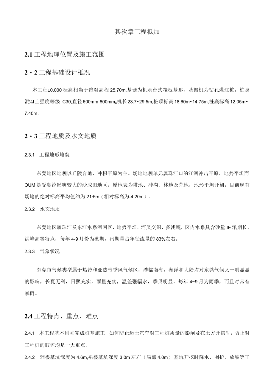 基坑专项施工方案.docx_第2页