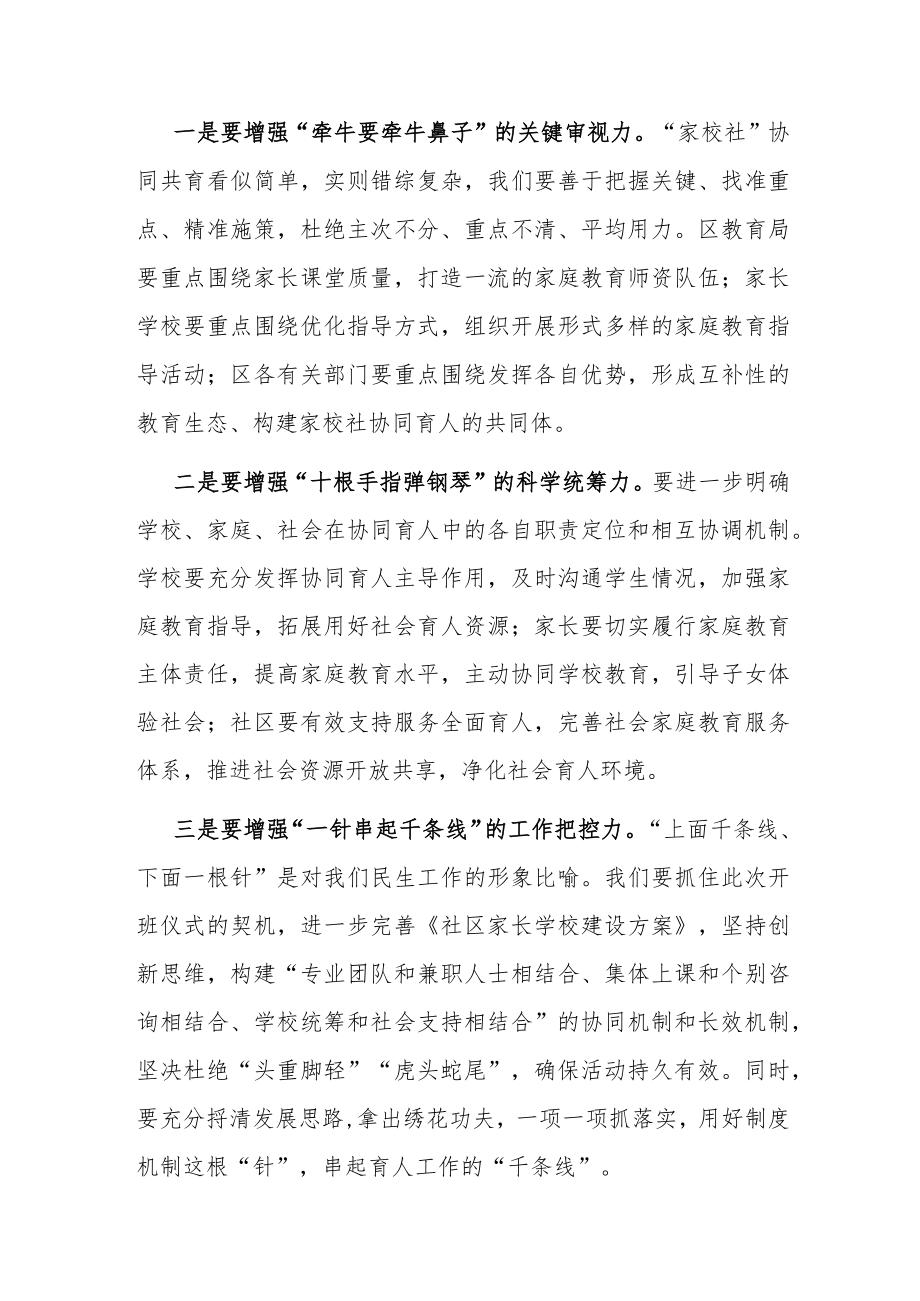 在社区家长学校开班仪式上的讲话.docx_第2页