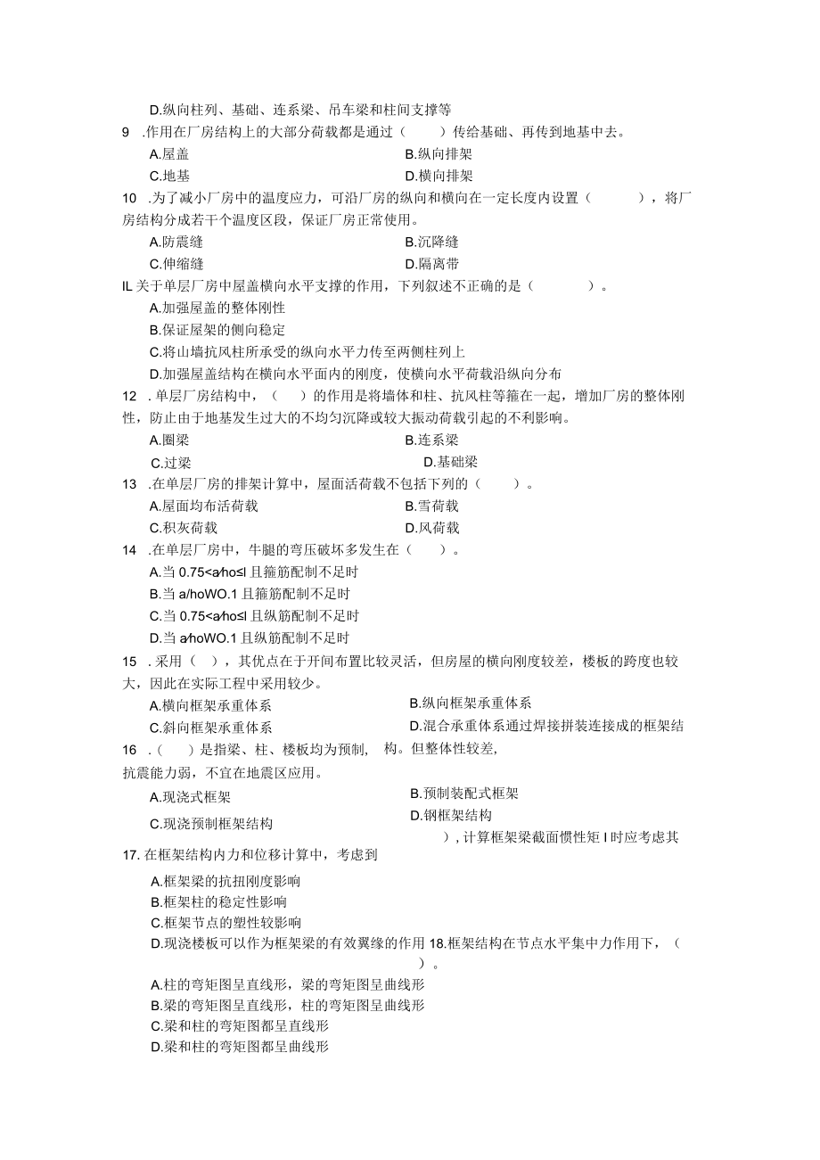 国家开放大学房屋建筑混凝土结构设计期末考试复习资料汇编.docx_第3页