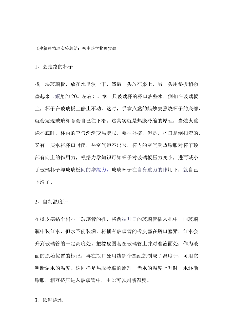 冷热源实验感想.docx_第1页