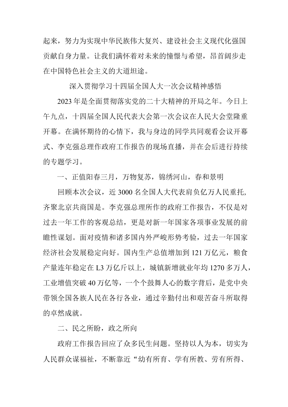 大学生深入贯彻学习十四届全国人大一次会议精神 (汇编五份).docx_第3页