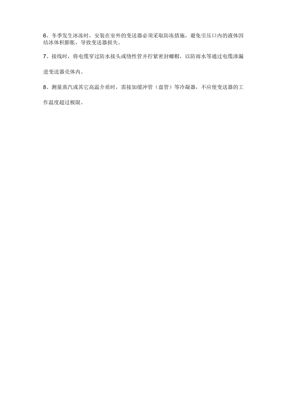 压力变送器日常维护注意要点.docx_第2页