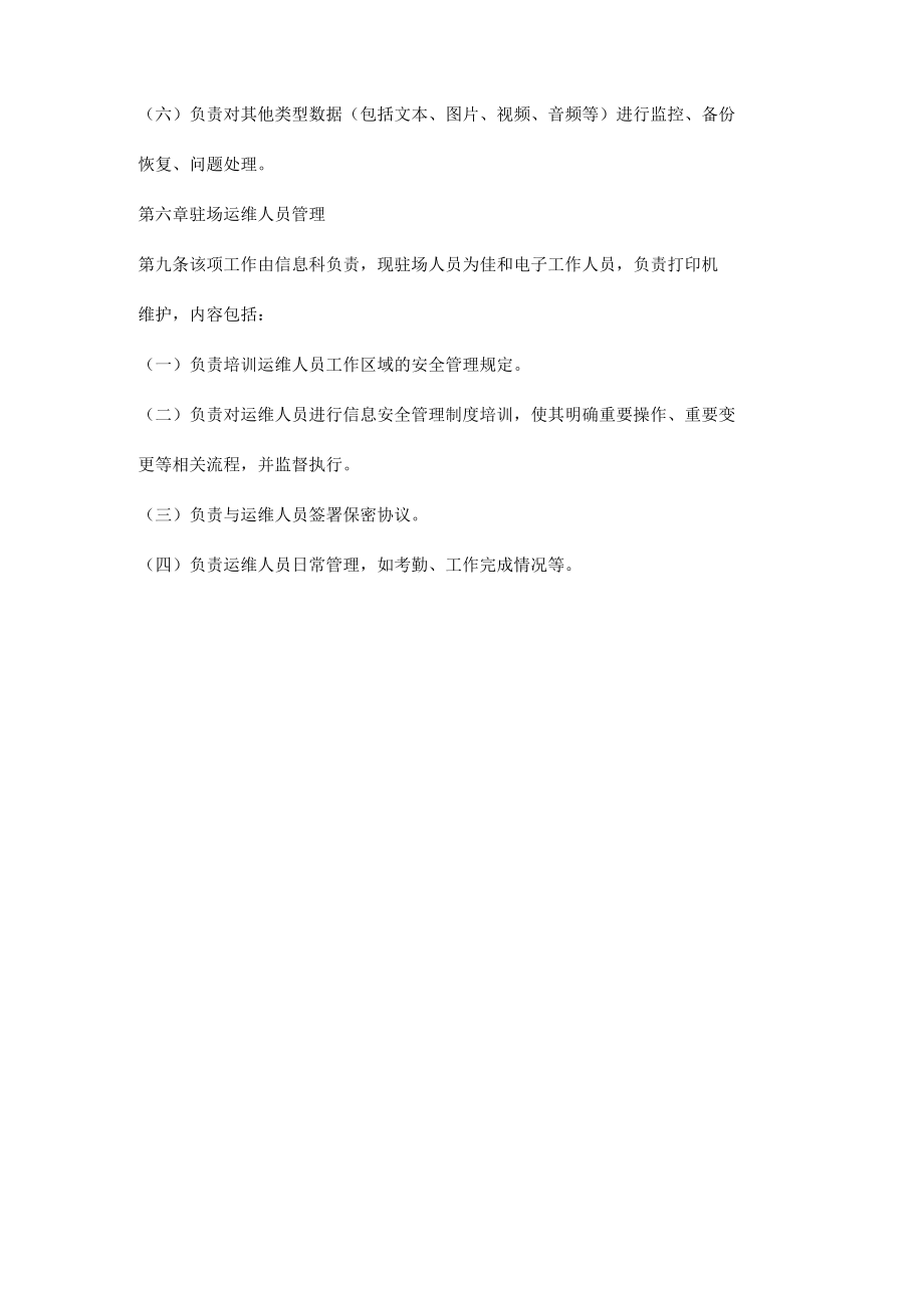 医院信息系统运行维护管理办法.docx_第3页