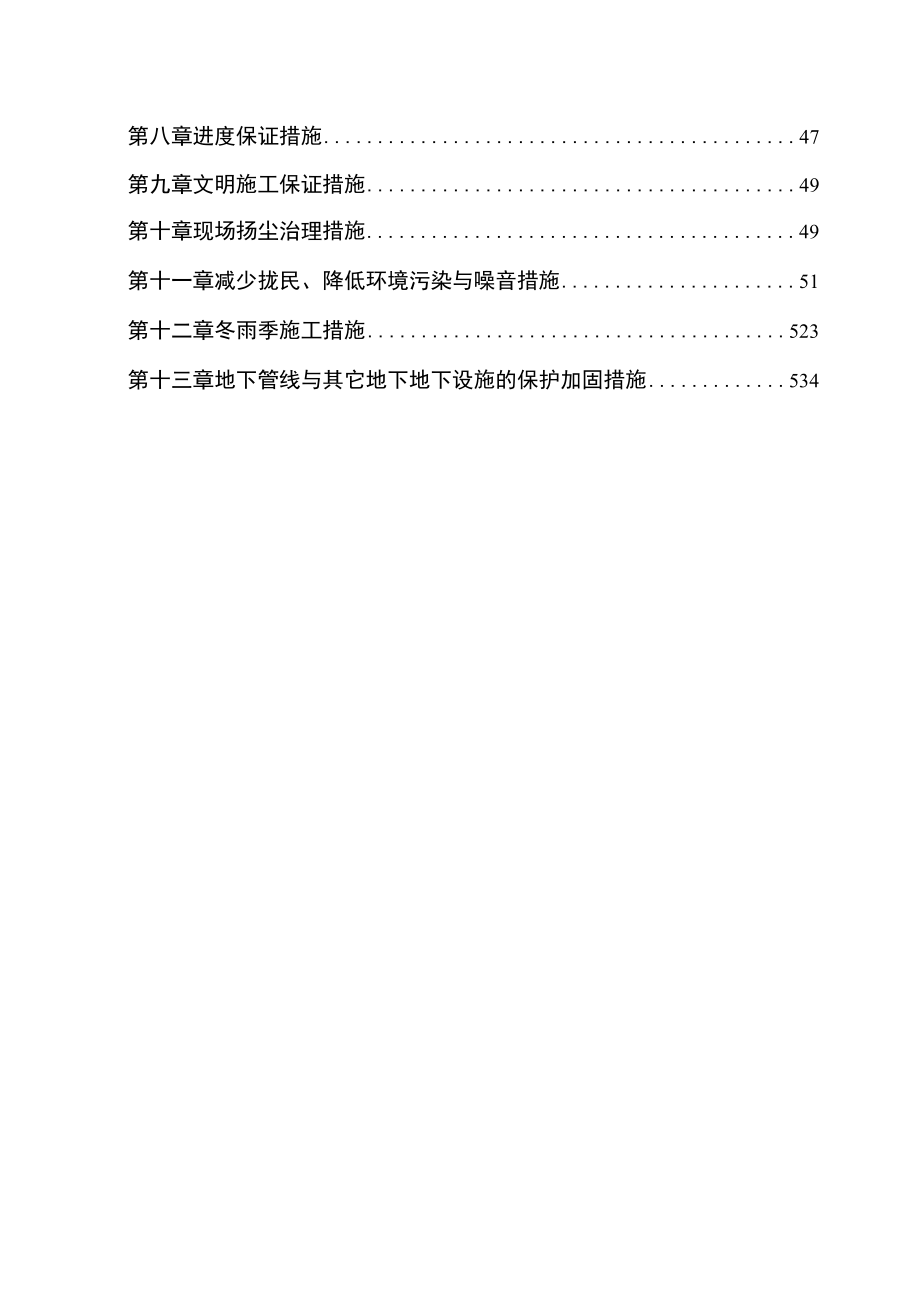 办公楼工程施工组织设计方案(DOC 56页).docx_第2页