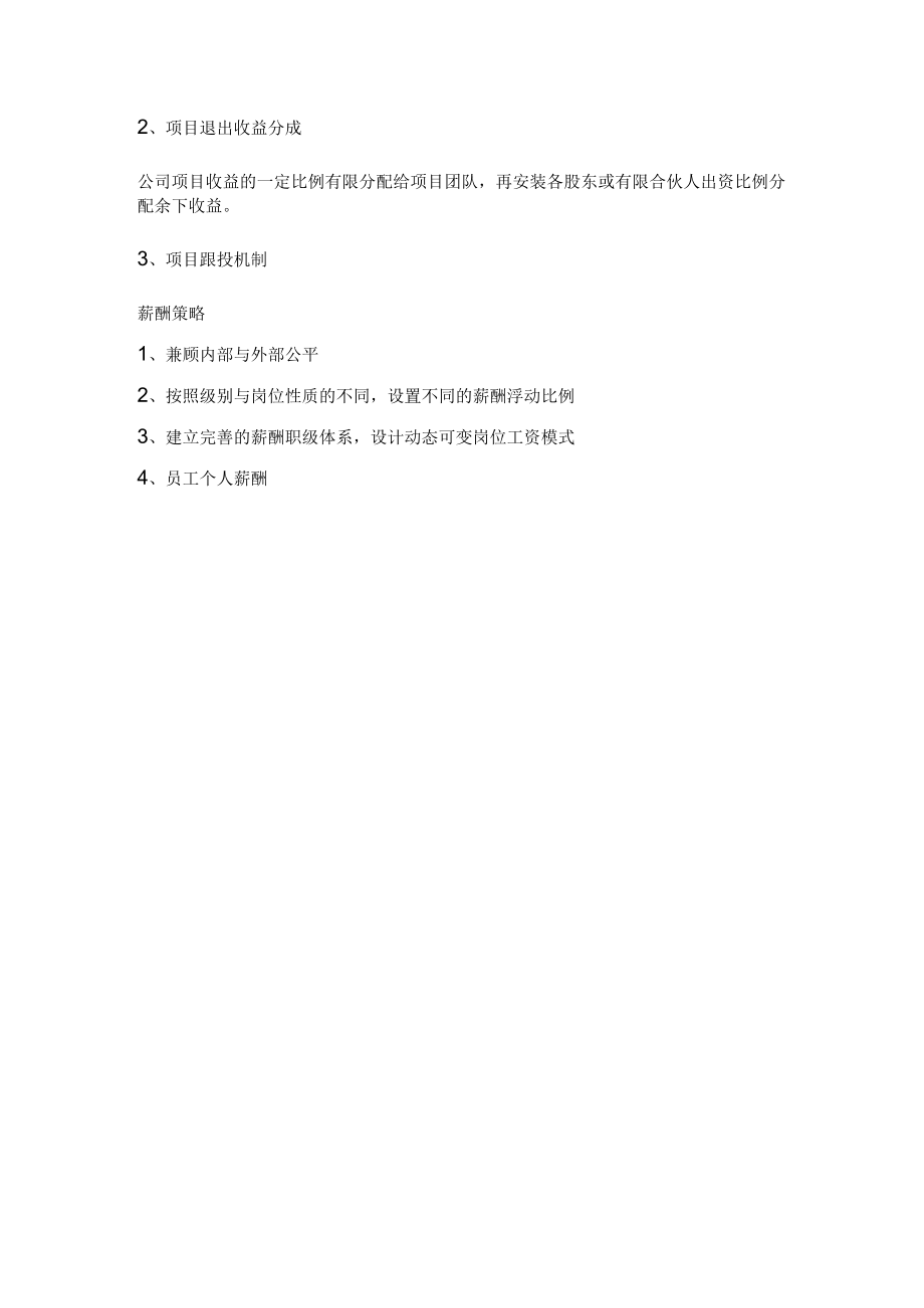 基金公司激励方案模板.docx_第3页