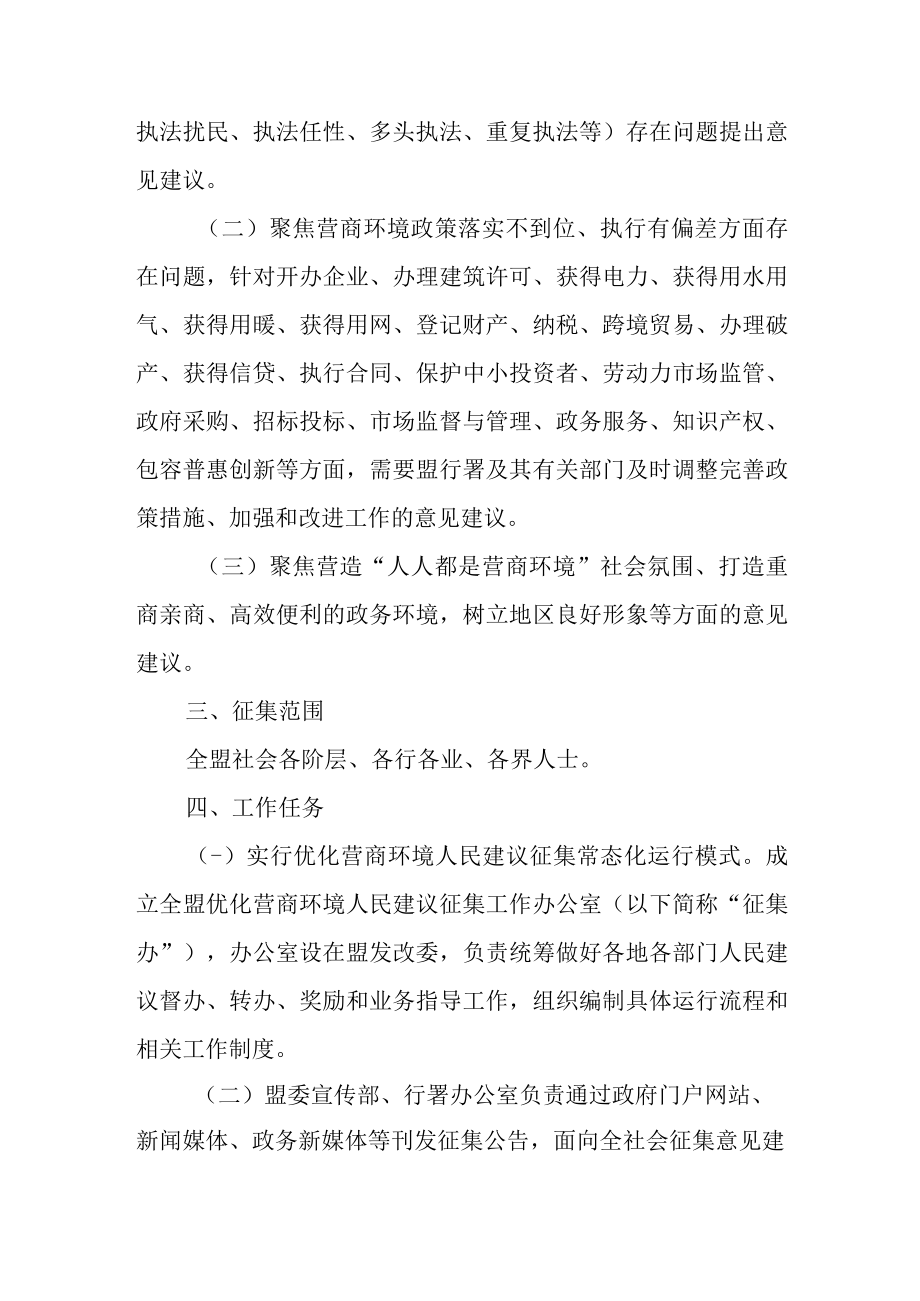 关于开展优化营商环境人民建议征集活动的工作方案.docx_第2页