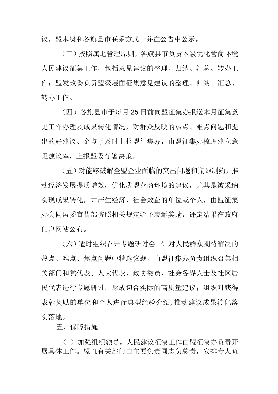 关于开展优化营商环境人民建议征集活动的工作方案.docx_第3页