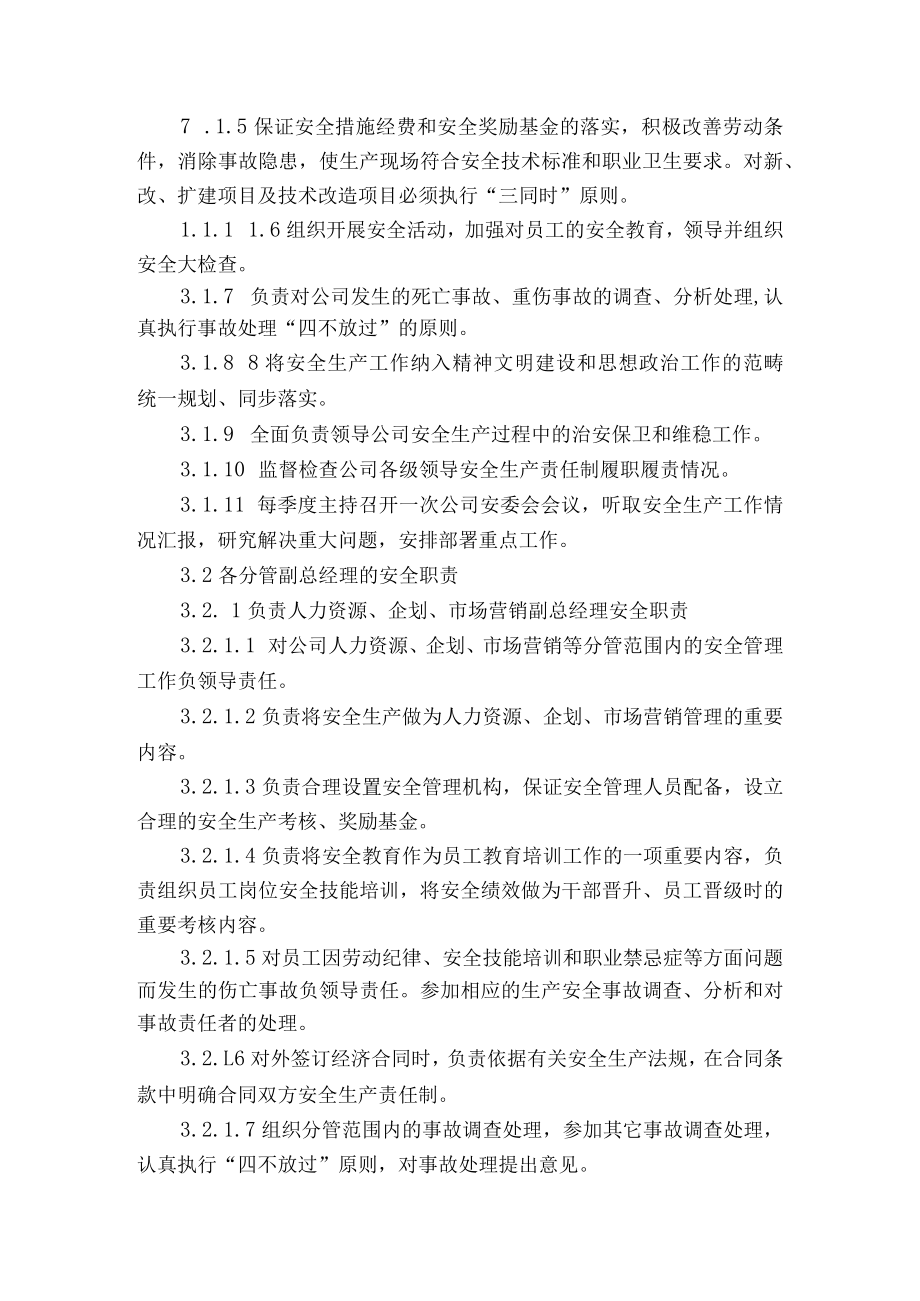 各级各类人员安全生产责任制度.docx_第3页