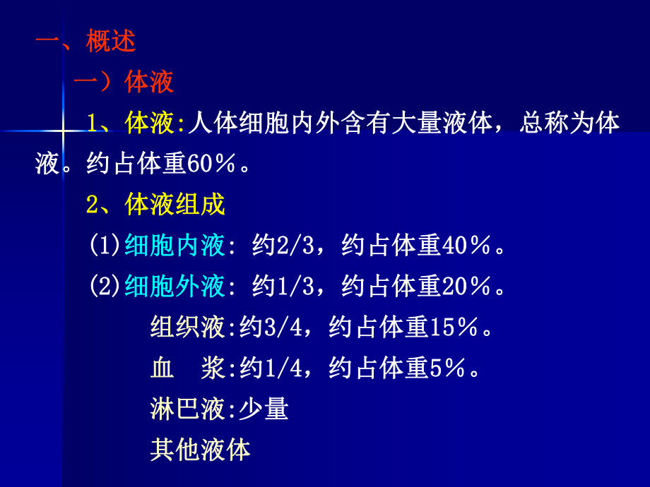 人体解剖生理学血液.ppt_第2页