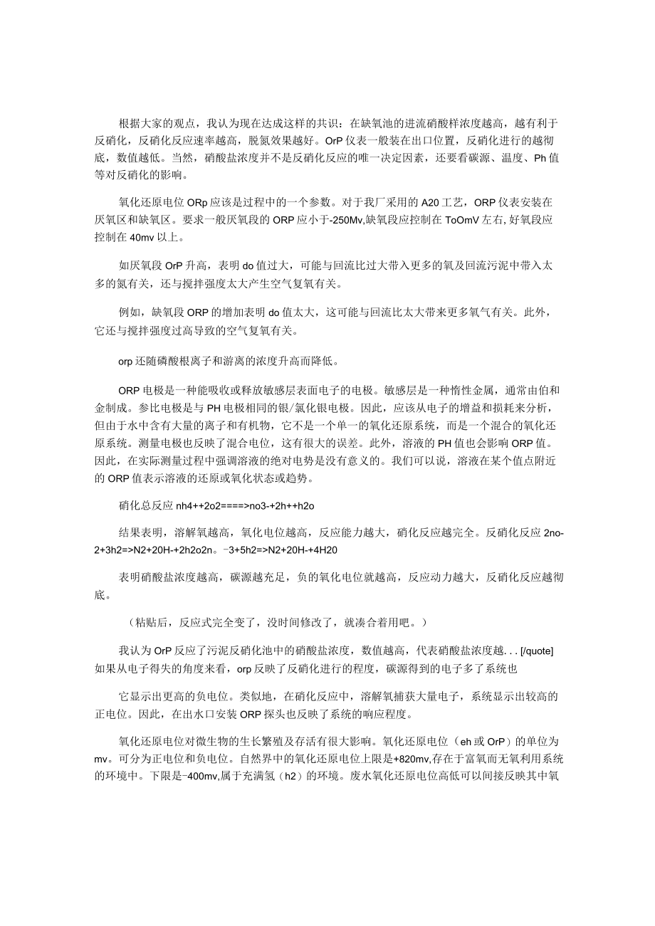 在污水处理中ORP的一些相关指示作用.docx_第2页