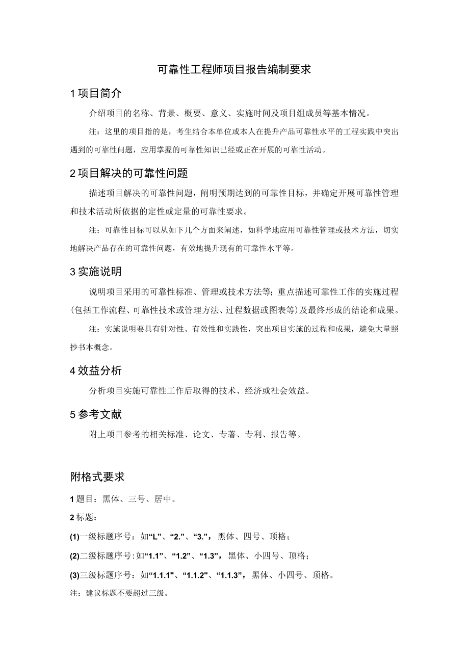 可靠性工程师项目报告编制要求.docx_第1页