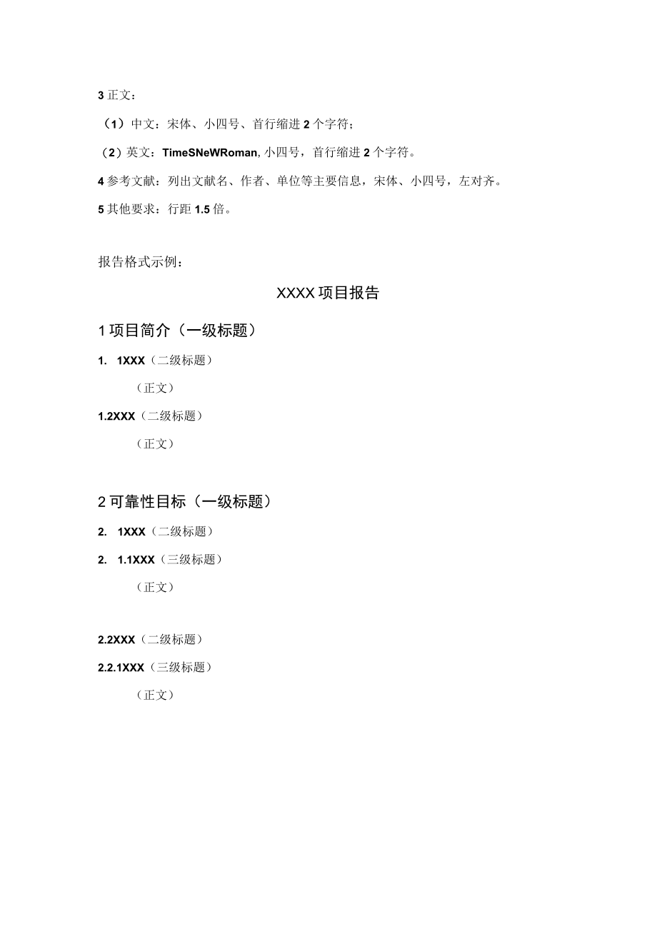 可靠性工程师项目报告编制要求.docx_第2页