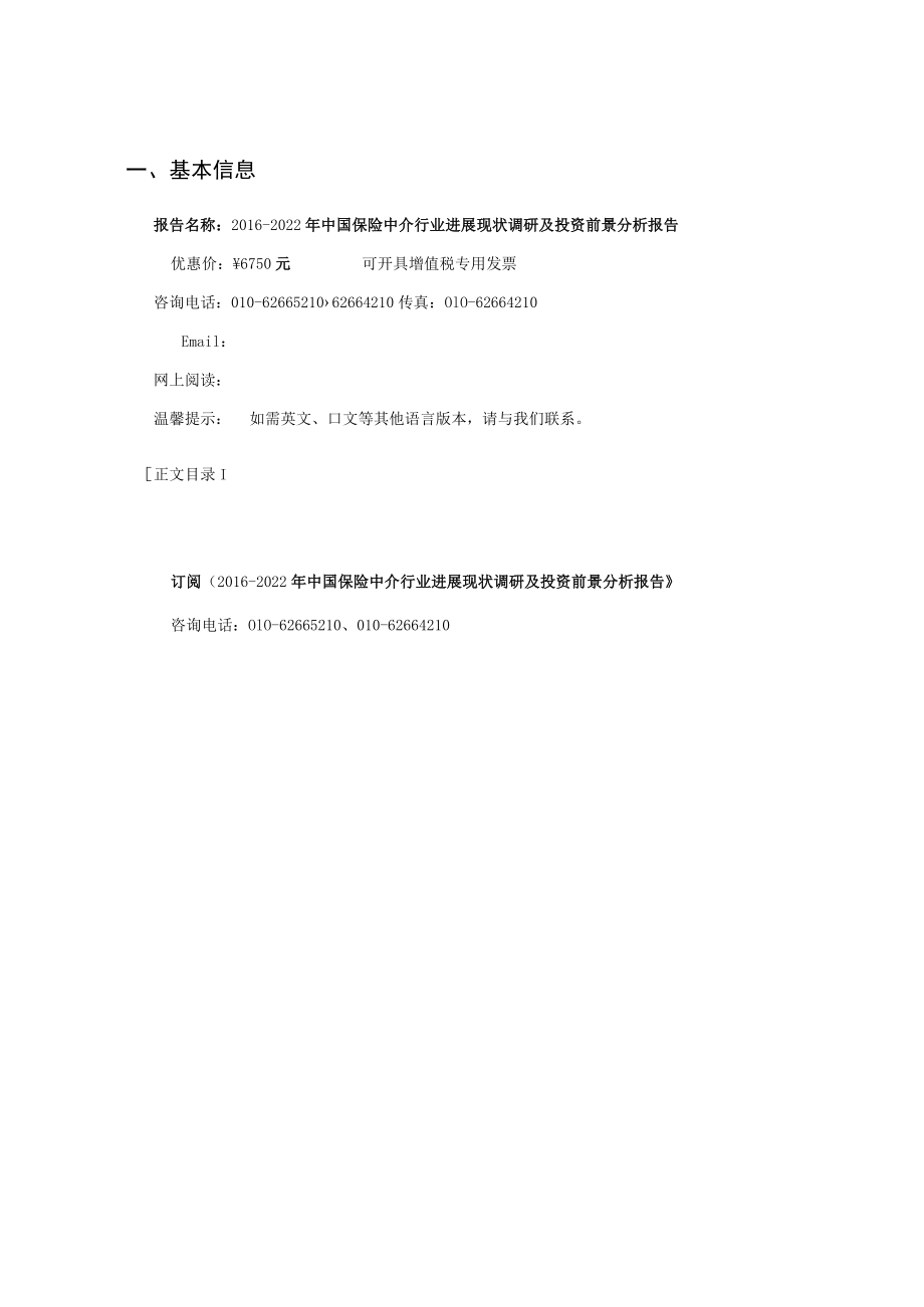 发展现状调研及投资前景分析报告调查报告表格模.docx_第3页