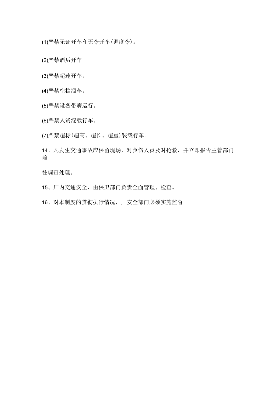 厂内交通安全管理程序.docx_第2页