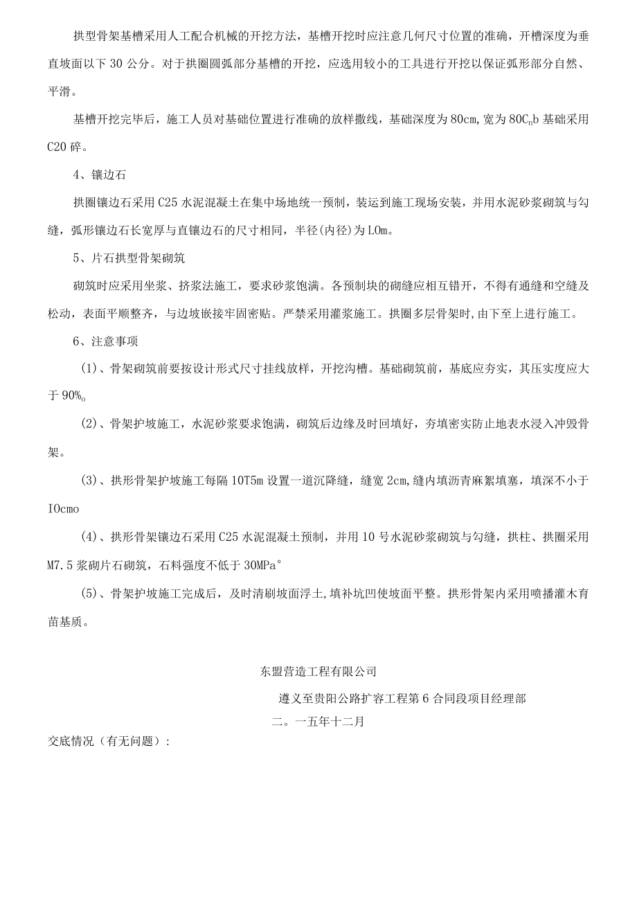 加强型拱形骨架技术交底（三级）.docx_第2页